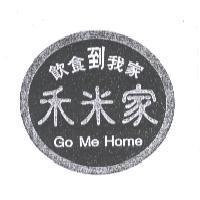 禾米家Go Me Home 及圖