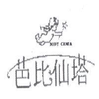 芭比仙塔 BODYCENTA 及圖
