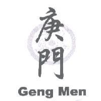 庚門 GENG MEN 及圖