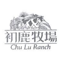 初鹿牧場 CHU LU RANCH & DEVICE