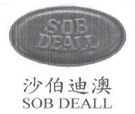沙伯迪澳 SOB DEALL 及圖