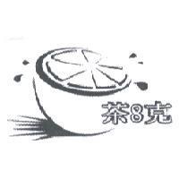 茶 8 克及圖