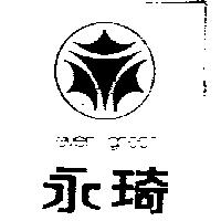永琦及圖 EVER GREEN 