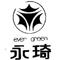 永琦及圖 EVER GREEN 