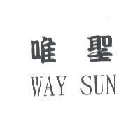 唯聖 WAY SUN