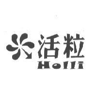 活粒 Holli 及圖