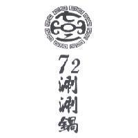 七二及圖 72 涮涮鍋