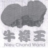 牛樟王 Nieu Chand Wand 及圖