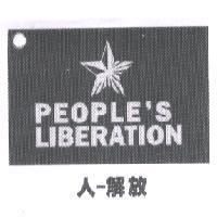 人 - 解放 PEOPLE'S LIBERATION 及圖