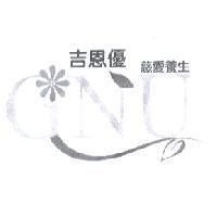 吉恩優慈愛養生及圖