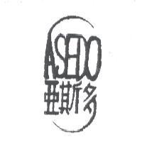 亞斯多 ASEDO