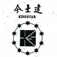 今士達及圖 KINGSTAR 