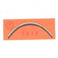 芳一花生王國及圖