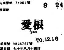 愛根 AGAIN 