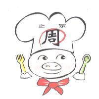 正宗、周及圖