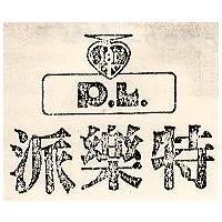 派樂特及圖