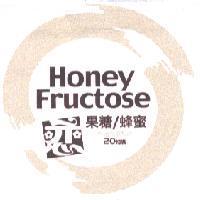 戀、果糖/蜂蜜