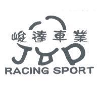 峻達車業 RACING SPORT 及圖