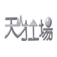 天才工場 設計圖