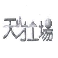 天才工場 設計圖