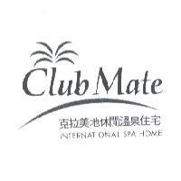 克拉美地休閒溫泉住宅 Club Mate INTERNATIONAL SPA HOM E 及圖