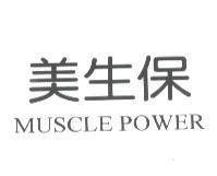 美生保 MUSCLE POWER