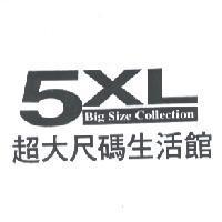5XL BIG SIZE COLLECTION 超大尺碼生活館及圖