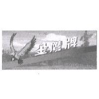 金鷹牌及圖