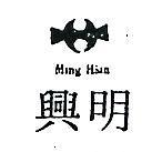 明興及圖 MING 龜 亹