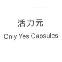 活力元 Only Yes Capsules
