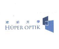 琥珀光學 HUPER OPTIK 及圖