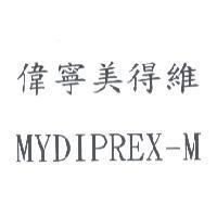 偉寧美得維 MYDIPREX-M