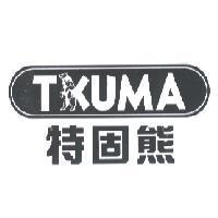 特固熊 TKUMA