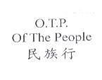 民族行 O.T.P. Of The People