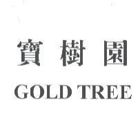 寶樹園 GOLD TREE