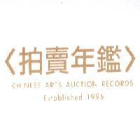 CHINESE ARTS AUCTION RECORDS Established 1996