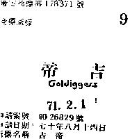 吉帝 GOLDIGGERS 