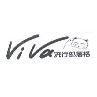 viva 流行部落格及圖