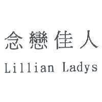 念戀佳人 Lillian Ladys