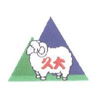 久大及圖