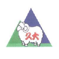 久大及圖