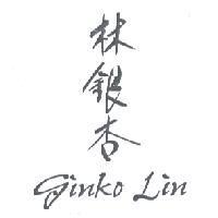 林銀杏 GINKO LIN