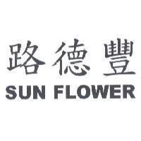 路德豐 SUN FLOWER