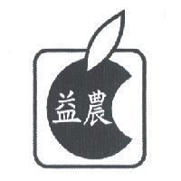 益農及圖