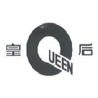皇后 QUEEN 及圖