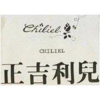 正吉利兒及圖 CHILIEL