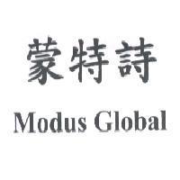 蒙特詩 Modus Global