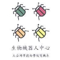 北台科學技術學院電機系生物機器人研究中心