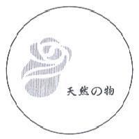 天然 の 物及圖