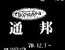 通邦及圖 TONPAN